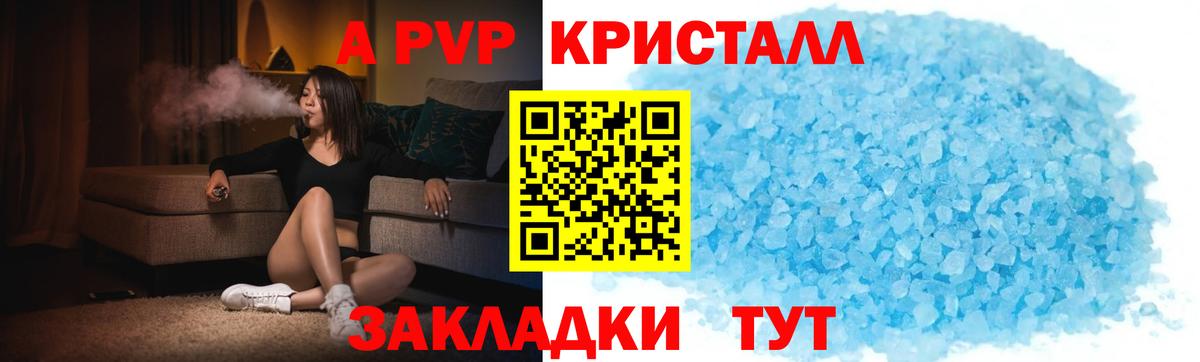 A-PVP кристаллы Элиста