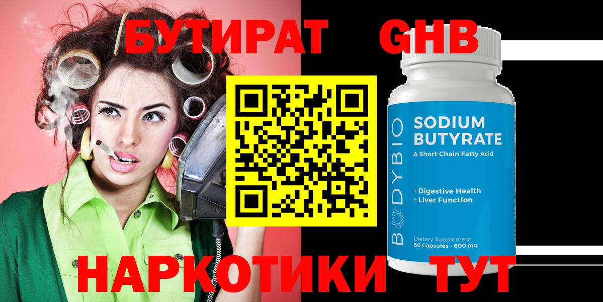 БУТИРАТ  Вход с VPN  Элиста  БУТИРАТ 99% 