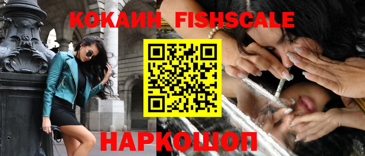 Элиста  КОКАИН 99%  Вход с VPN  Кокаин Fish Scale 