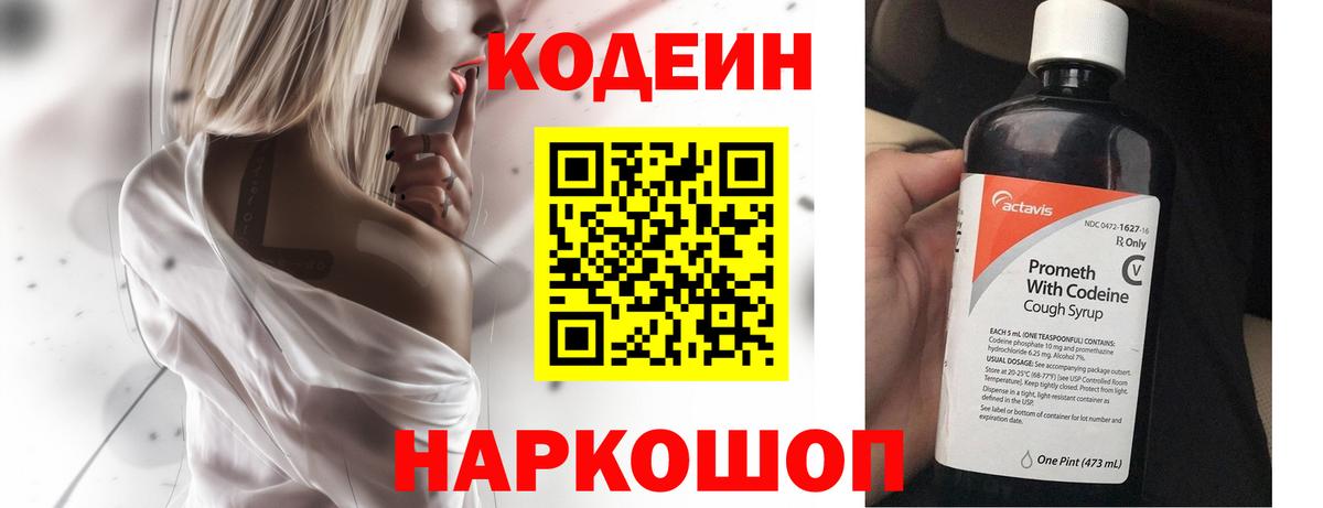 Кодеин напиток Lean (лин)  Вход с VPN  Элиста 