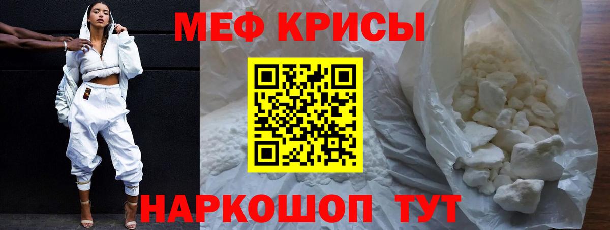 МЯУ-МЯУ VHQ  МЕФ кристаллы  Вход с VPN  Элиста 