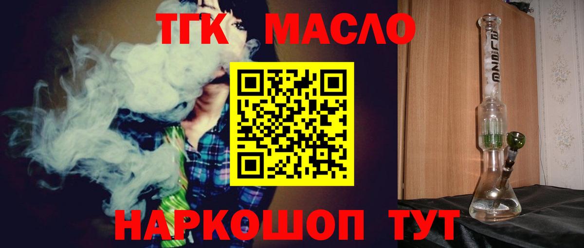 ТГК THC oil Элиста